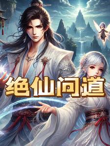 求仙问道网游