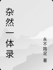 杂然的然是什么意思