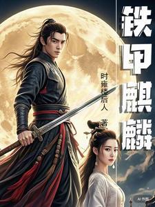铁甲麒麟怎么长侧芽