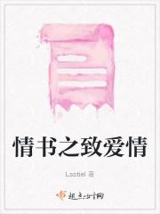 情书 全文