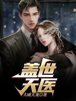 盖世天医萧凌天无弹窗阅读