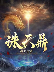 万古第一神 简介