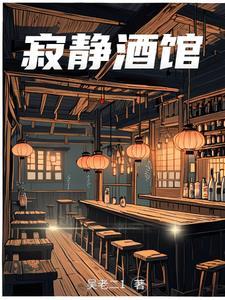 寂静好玩吗