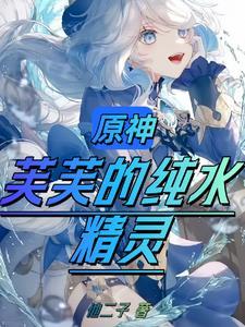 原神枫丹是哪个神