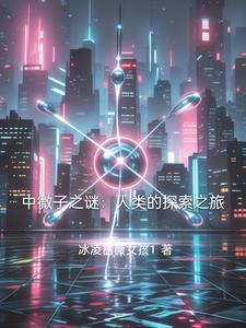中微子是啥
