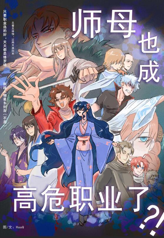 师母也成高危职业了?!百度