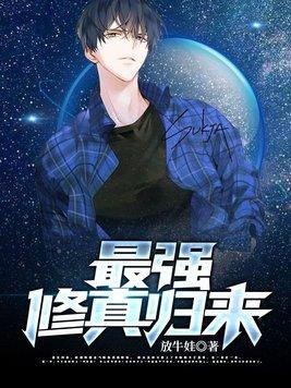 最强修真高手笔趣阁