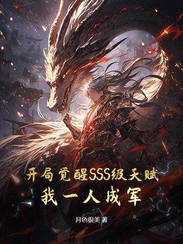 开局觉醒sss级异能