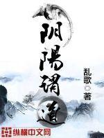 阴阳道什么意思