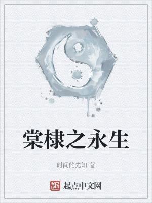棠棣之华知乎