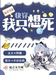 快穿之我只想死亡
