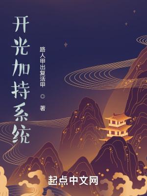 开光加持什么意思