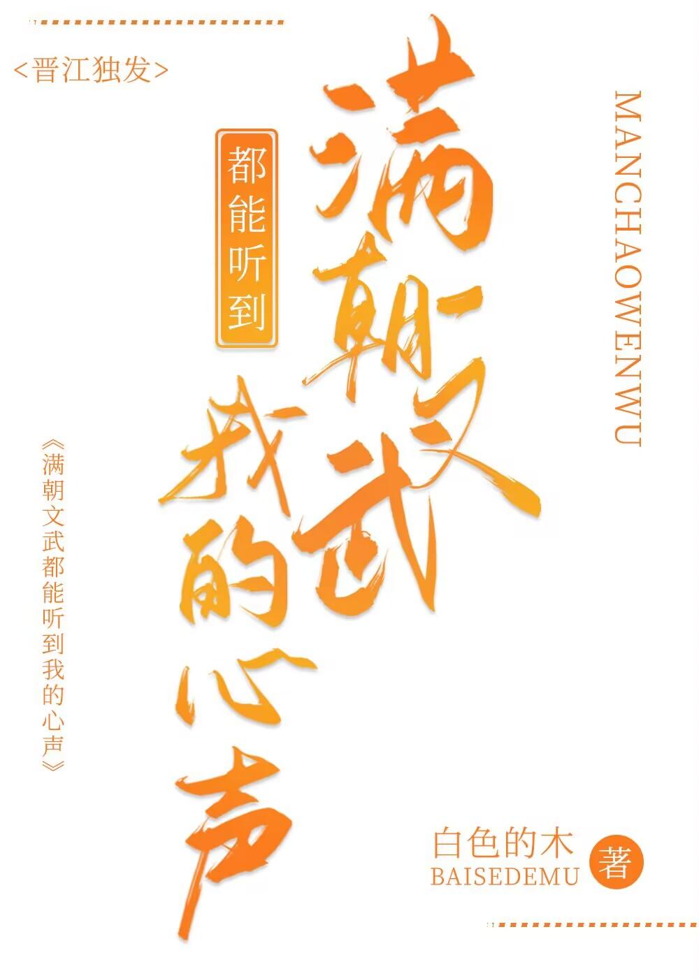 满朝文武都能听到我的心声我摆烂吃瓜林默