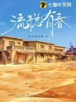 流年 老给免费全文阅读