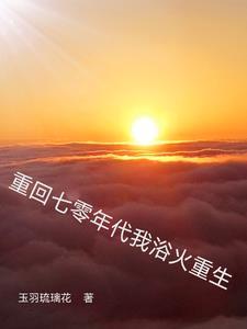重回七零年