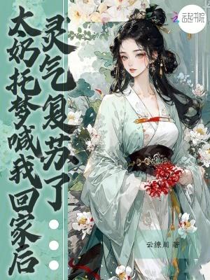灵气复苏了txt