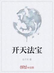 法宝开炉时间