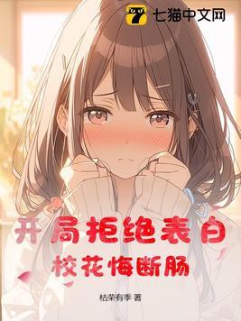 校花悔断肠 2