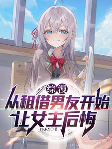 综漫周防有希居然是我妹妹