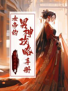 她负责貌美如花+番外