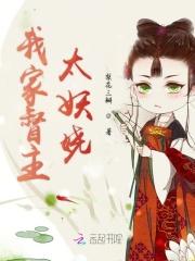 我家督主美又娇txt