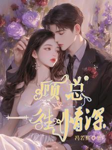 一往情深全文