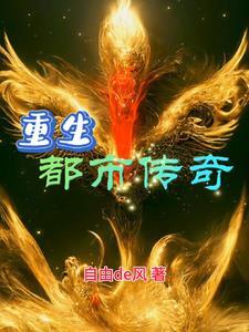 都市传奇阅读