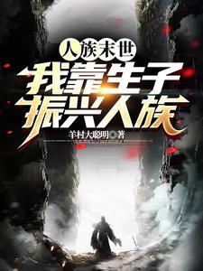 修仙生孩子