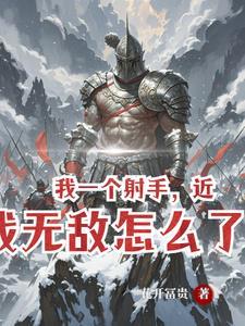 开弓不放箭哪套阵容最强