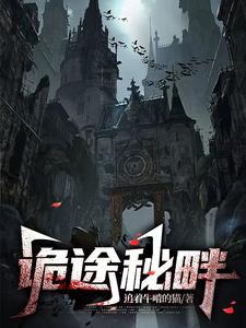 诡秘是什么