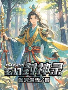 有哪些封神的玄幻