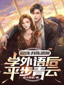 侯亮平老婆钟小艾背景
