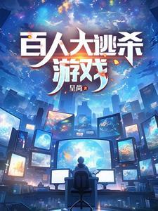 百人游戏怎么玩