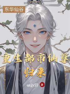 重生都市仙尊归来陈北溟动漫