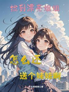 姐夫我不是姐
