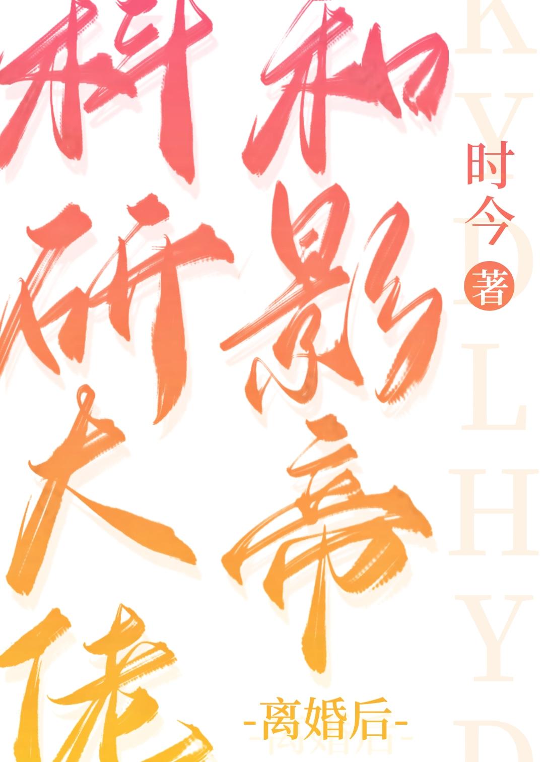 科研大佬重生后