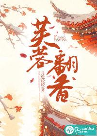芙蓉翻香月色皎皎