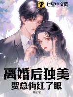 离婚后免费阅读