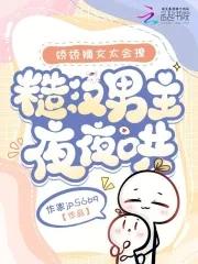 娇娇嫡女太会撩糙汉男主夜夜哄免费阅读