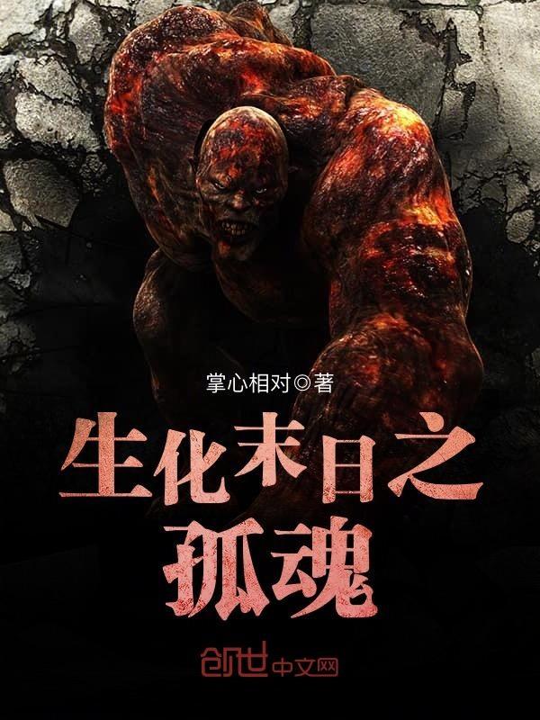 生化之末日重生