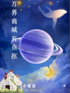 万界商店流