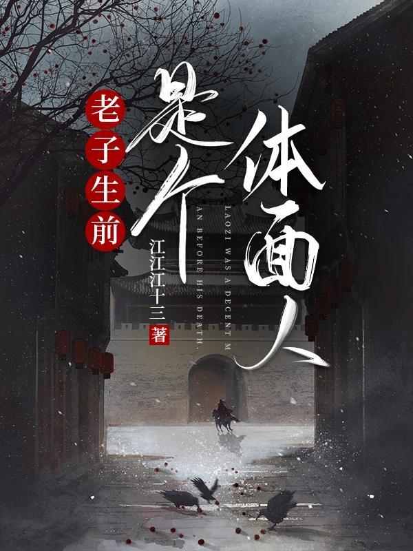 老子出生就是老人吗