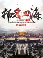 扬名立万林泽短剧完整版