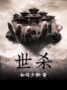 世杀油地狱在线观看