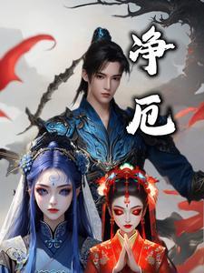 净厄朱 什么鱼