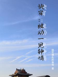 路人甲的快穿生活