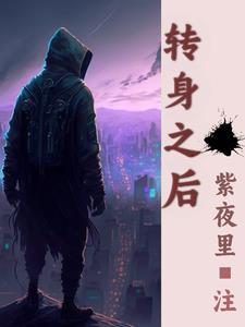 转身之后的激动代表未来重逢吗