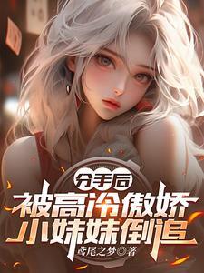 兄弟妹妹喜欢我