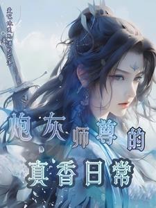 师尊你们可以贴贴我不行吗