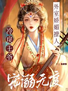 外室娇宠程吟玉免费阅读
